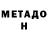 МЕТАДОН мёд Denis Syshkov